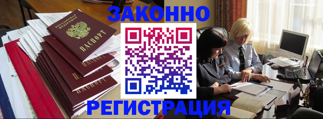 временная регистрация купить в Приморском крае